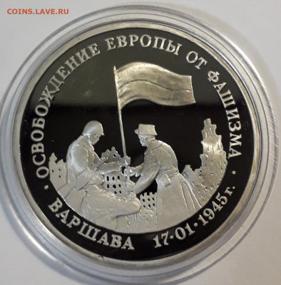 3 рубля Варшава 1995 пруф до 04.03.20 до 22-00 - варшава