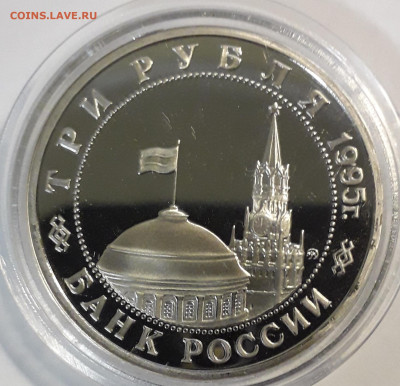 3 рубля Будапешт 1995 пруф до 04.03.20 до 22-00 - Будапешт_об
