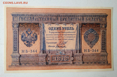 1 рубль 1898 года ПРЕСС ФИКС - IMG_20200229_153154-2602x1716