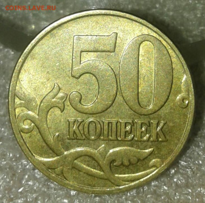 Редкая 50 коп 2005 м шт.1.2Б2 +бонусы до 03.03.20 - 20200229_222950-1