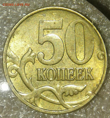 Редкая 50 коп 2005 м шт.1.2Б2 +бонусы до 03.03.20 - 20200229_222707-1