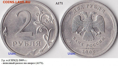 2 р. м (СПМД) 2009 г. - варианты расколов - 2 р. м (СПМД) 2009 г._А171