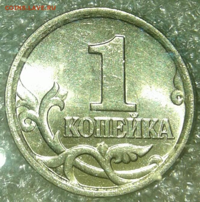 1 коп 2005 м шт.1.2А. Б. В2. Г , до 03.03.20 - 20200229_224745-1