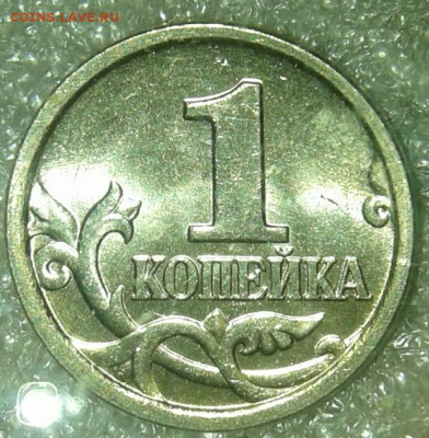 1 коп 2005 м шт.1.2А. Б. В2. Г , до 03.03.20 - 20200229_225213-1