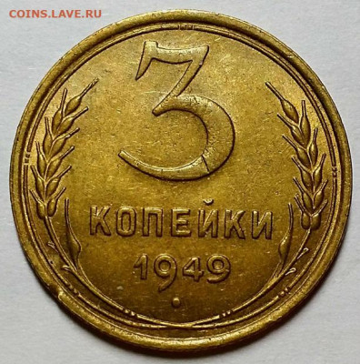3 копейки 1946, 48, 49, 55, 56 и 57 гг. Штемпельный блеск. - 20200229_223741