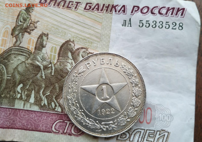 1 рубль 1922г ПЛ - IMG_20200229_132740