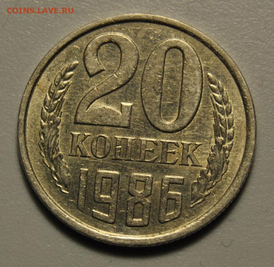 20 копеек 1986 Ф.159 01.03.2020 в 22-00 мск - DSC_6532.JPG