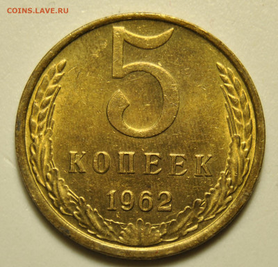 5 копеек 1962 UNC 01.03.2020 в 22-00 мск - DSC_4867.JPG
