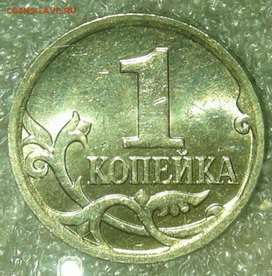 1 коп 97.02.05.06.07.08 Редкие и нечастые разновиды   до 03 - 20200229_231459-1