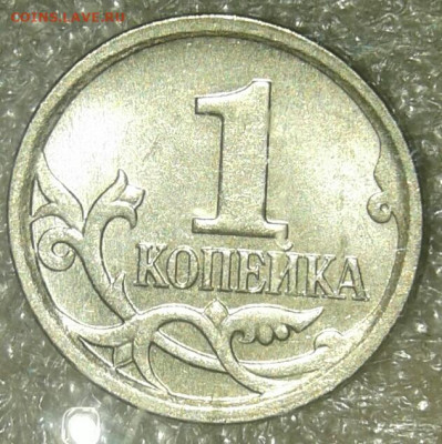 1 коп 97.02.05.06.07.08 Редкие и нечастые разновиды   до 03 - 20200229_231049-1