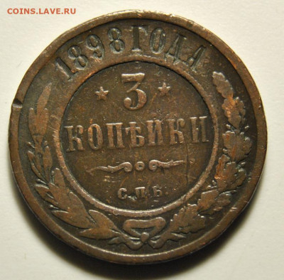 3 копейки 1898, 1903 01.03.2020 в 22-00 мск - DSC_6086.JPG
