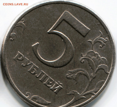 5 руб.1997 ммд лист "сглаженный=подшлифованный" - C77BBD21-7C5F-4B23-AD7F-C9F7D67B8715