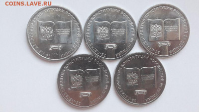 25руб 2018г. Конституция (5шт), до 06.03 - Ч Конституция 5шт-1