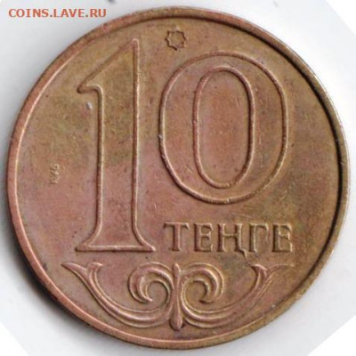 Казахстан  10 тенге 1997 г. до 24.00 07.03.20 г. - 067