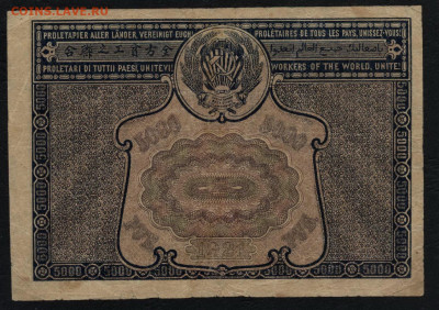 5000 рублей 1921 года . Ошибка. до 22-00 мск. 01.03.2020 г. - 5000р 1921 ошибка р