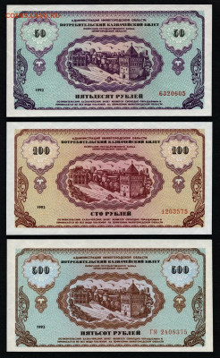 50р-100р-500р 1992 года.UNC.Немцовки.до 22-00 мск. 01.03.20 - 50-100-500р 1992 Немцовки пресс а