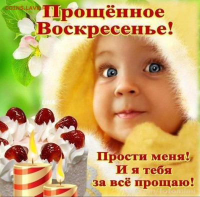 Прощенное воскресенье - 97881030-tile