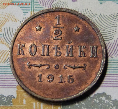 2, 1, 2, 3 копейки 1915 год с 200 до 06.03.2020 в альбом - P1160220.JPG