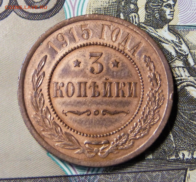 2, 1, 2, 3 копейки 1915 год с 200 до 06.03.2020 в альбом - P1160149.JPG