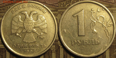 1 рубль 1998 ммд Шт.1.3 по АС очень редкий(шир. кант) до 07 - IMG_0791