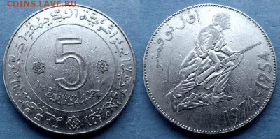 Алжир - 5 динаров 1974 года (20 лет революции) до 7.03 - Алжир 5 динаров, 1974