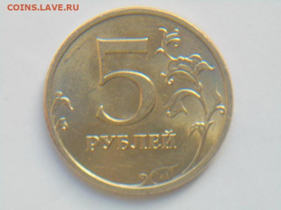 5руб 2008г м шт.5.3:1.3 в блеске до 05.03.20 - DSCN5544.JPG