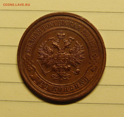 1,2,3 копейки 1913 год с 200 до 06.03.2020 в альбом - 40.JPG