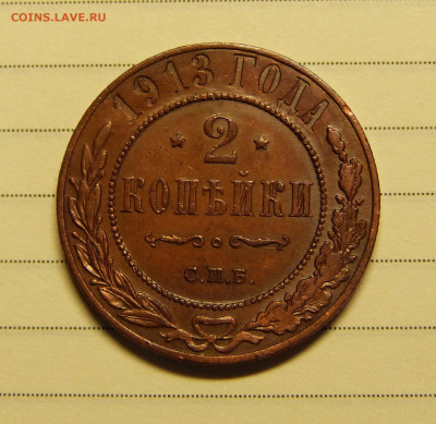 1,2,3 копейки 1913 год с 200 до 06.03.2020 в альбом - 30.JPG