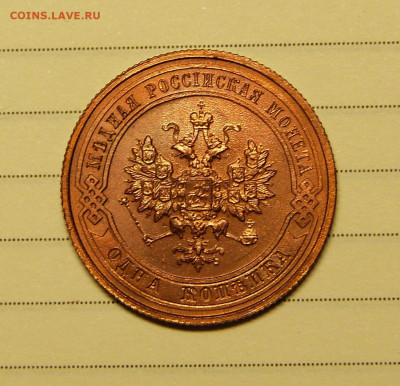 1 копейка 1914 год UNC с 200 до 06.03.2020 - P1160300.JPG