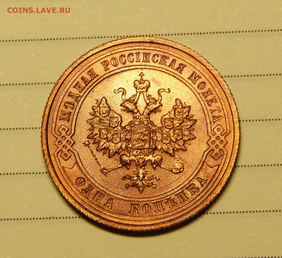 1 копейка 1914 год UNC с 200 до 06.03.2020 - P1160299.JPG