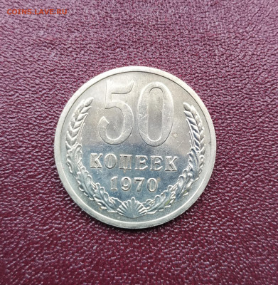 50 копеек 1970 - IMG_20200301_102959