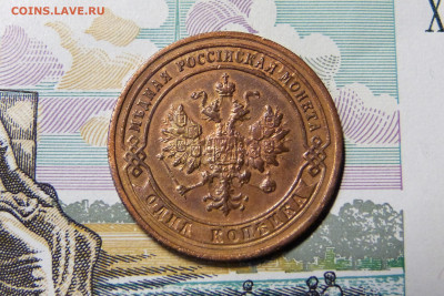 1 копейка 1901 год с 200 до 06.03.2020 в альбом - P1160205.JPG
