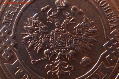 3 копейки 1916 год с 200 до 06.03.2020 в альбом - P1160128.JPG