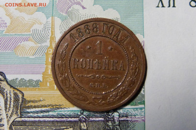 1 копейка 1888 год с 200 до 06.03.2020 в альбом - 4.JPG