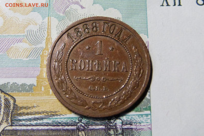 1 копейка 1888 год с 200 до 06.03.2020 в альбом - 6.JPG