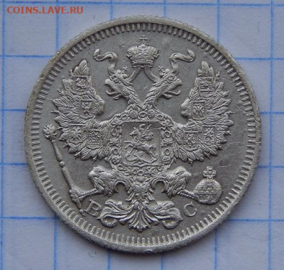 20 копеек 1914 г. СПБ ВС. Николай II. - DSCN8668.JPG