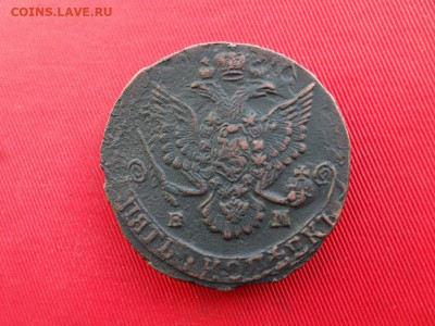 5 копеек 1785 г. ЕМ до 03.03.2020 г. - SAM_3036.JPG