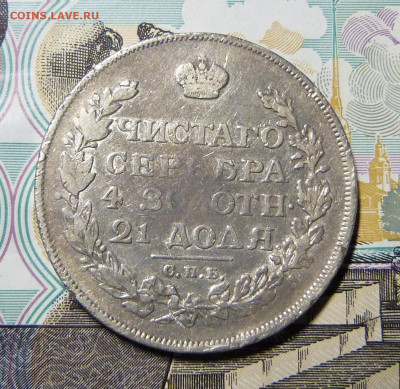 Рубль 1814 МФ СПБ с 200 до 06.03.2020 - P1160247.JPG