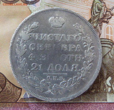 Рубль 1814 МФ СПБ с 200 до 06.03.2020 - P1160245.JPG