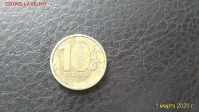 Редкая монета 10руб. 2011 ММД, шт. 2.3Б До 8 марта - P_20200301_145732_1_p