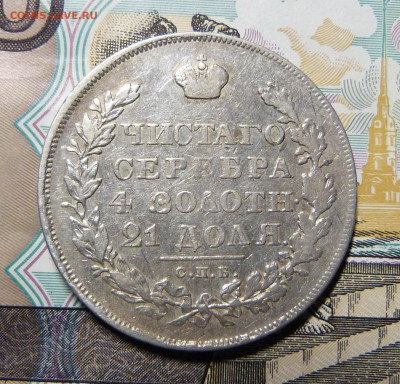 Рубль 1830 НГ СПБ с 200 до 06.03.2020 - P1160243.JPG