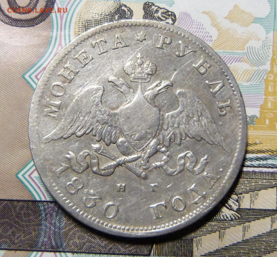 Рубль 1830 НГ СПБ с 200 до 06.03.2020 - P1160242.JPG