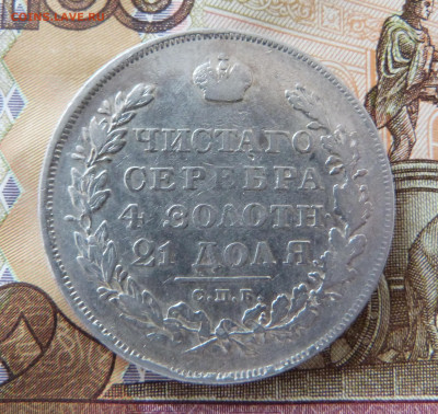 Рубль 1830 НГ СПБ с 200 до 06.03.2020 - P1160241.JPG