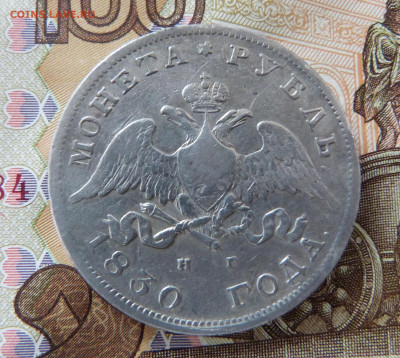 Рубль 1830 НГ СПБ с 200 до 06.03.2020 - P1160240.JPG