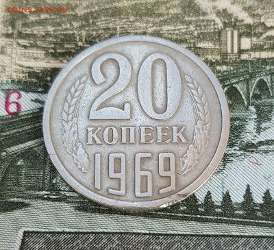 20 коп 1969 года до 05.03.20. - 20190830_114349