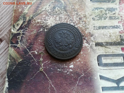 3 копейки 1893 до 04.03.2020 - 1893 (18) - копия