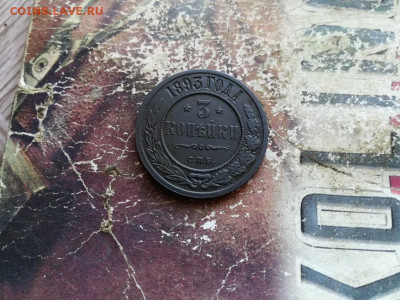 3 копейки 1893 до 04.03.2020 - 1893 (17) - копия