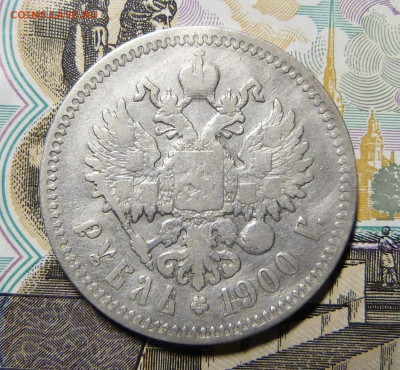 Рубль 1900 ФЗ - P1160252.JPG