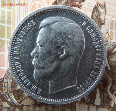 50 копеек 1912 ЭБ  с 200 до 06.03.2020 в альбом - P1160266.JPG