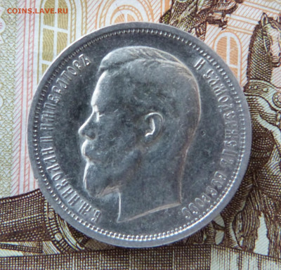 50 копеек 1913 ВС  с 200 до 06.03.2020 в альбом - P1160273.JPG